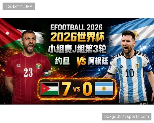 2026世界杯J组积分榜回顾:约旦小组垫底出局